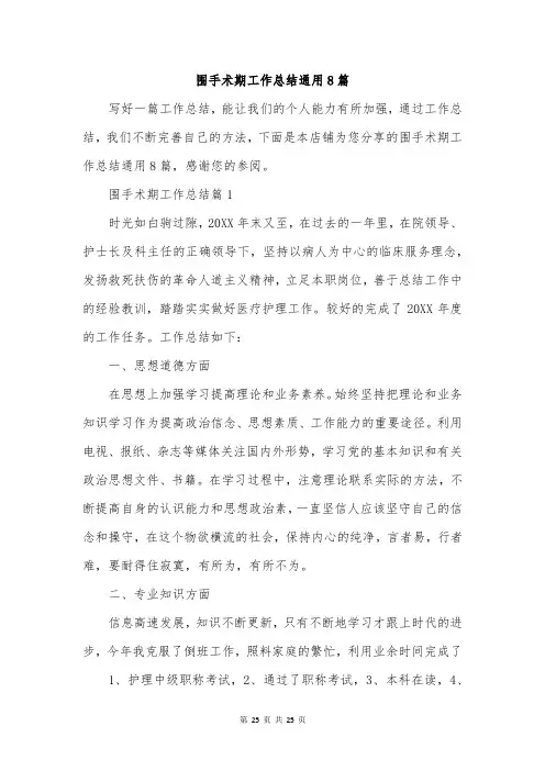 围手术期工作总结通用8篇
