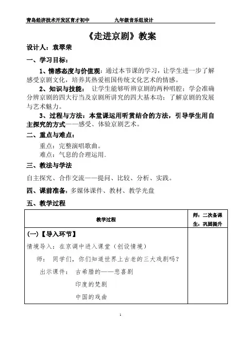 走进京剧