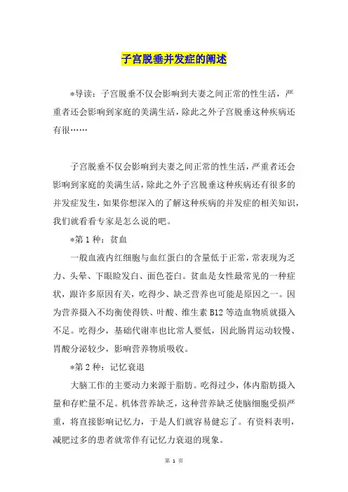子宫脱垂并发症的阐述