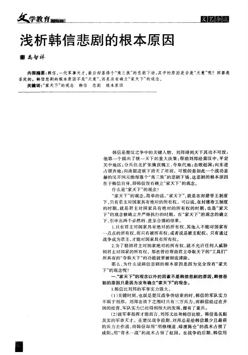 浅析韩信悲剧的根本原因