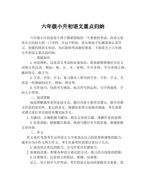 六年级小升初语文重点归纳