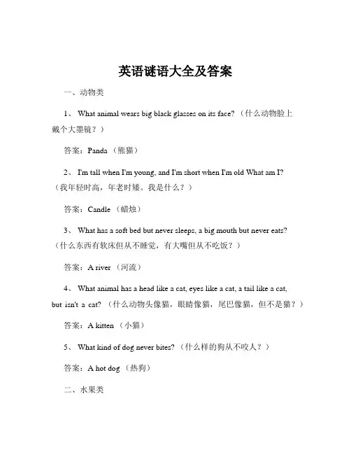英语谜语大全及答案
