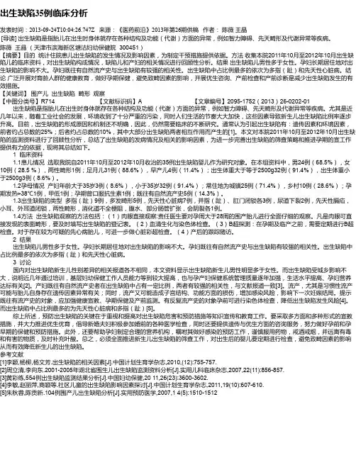 出生缺陷35例临床分析