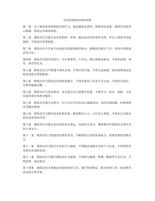 武术馆教练的规章制度