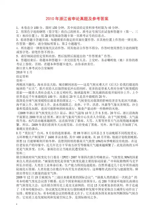 2010年浙江省申论真题及参考答案