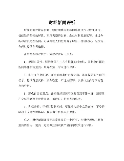 财经新闻评析