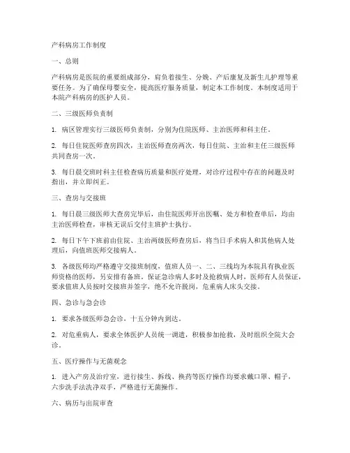 产科病房的工作制度