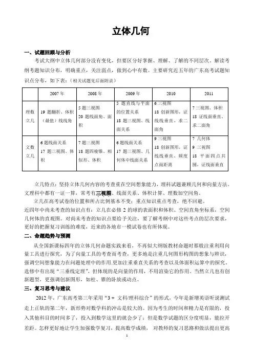 近五年广东高考试题分类解析—立体几何