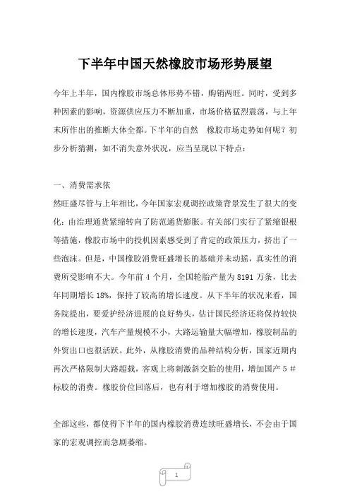 2022年行业分析报告下半年中国天然橡胶市场形势展望