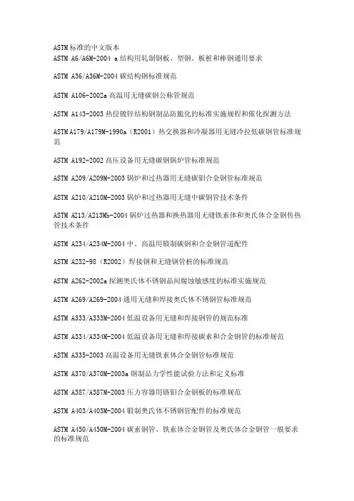 ASTM标准的中文版本
