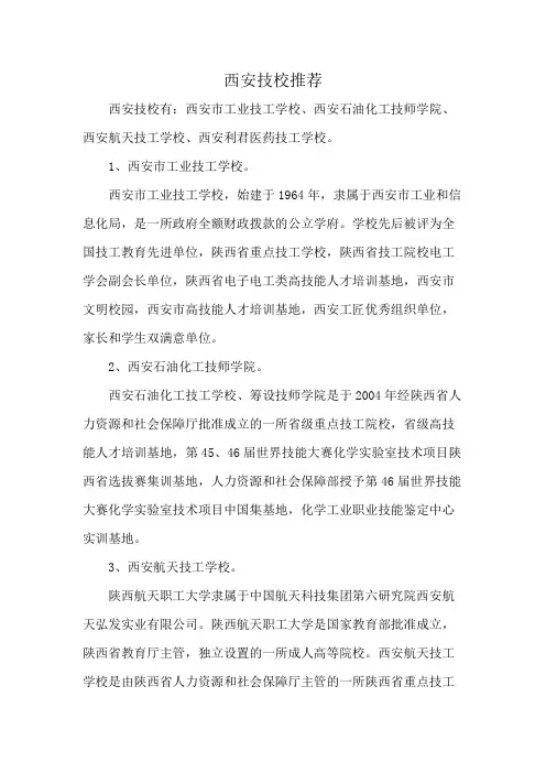 西安技校推荐