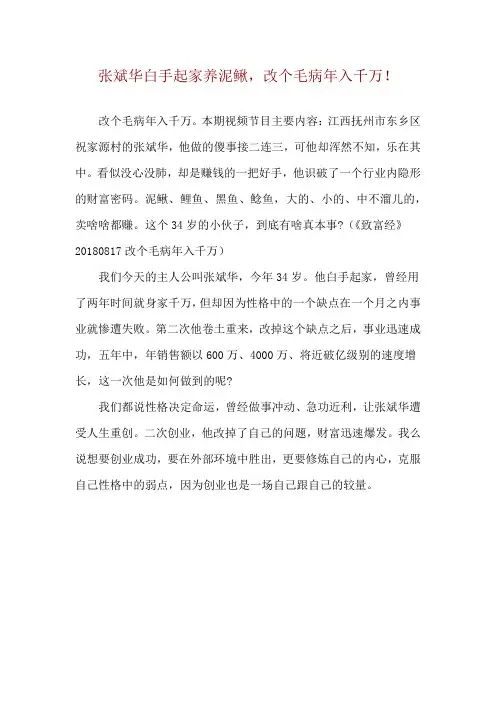 张斌华白手起家养泥鳅,改个毛病年入千万!