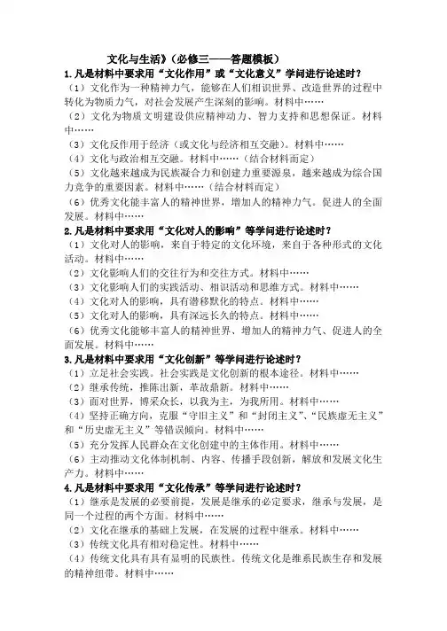 高中政治必修三答题模板