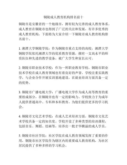 铜陵成人教育机构排名前十