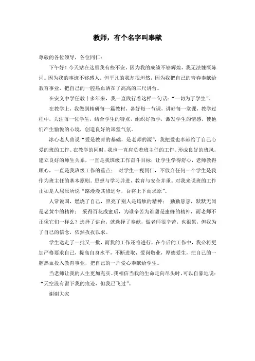 安义中学2014-2015上学期优秀教师事迹材料平凡的教师