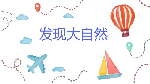 鲨鱼主题班会课件