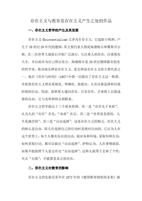 存在主义与教育是存在主义产生之处的作品