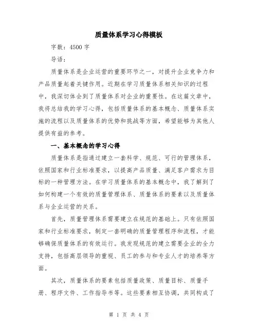 质量体系学习心得模板