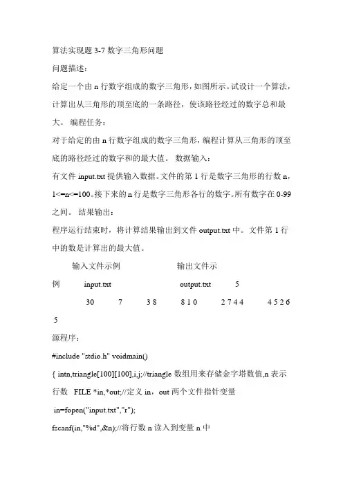 算法设计与分析课后部分习题答案