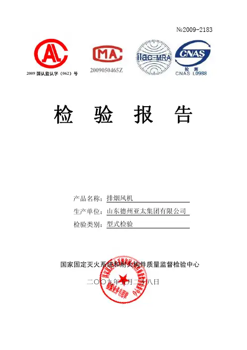 排烟风机 型式检验报告范例