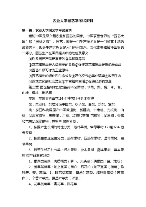 农业大学园艺学考试资料