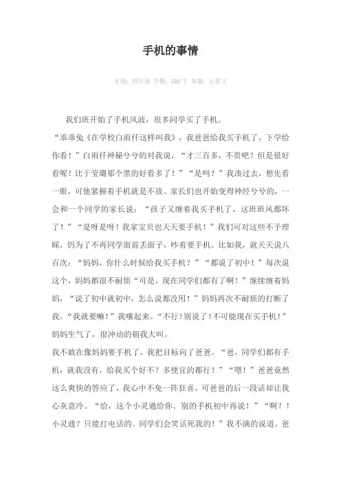 手机的事情800字作文