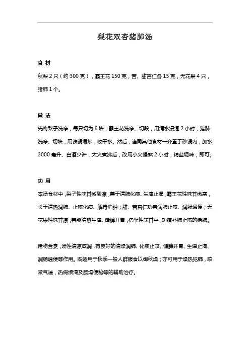 想清燥润肺、化痰止咳？来个梨花双杏猪肺汤