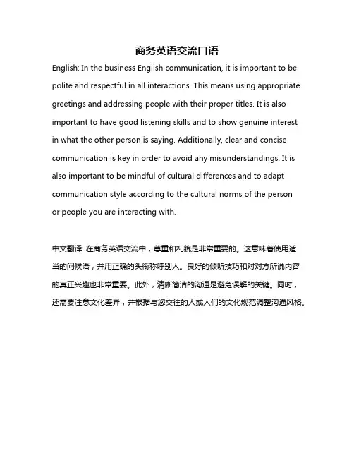 商务英语交流口语