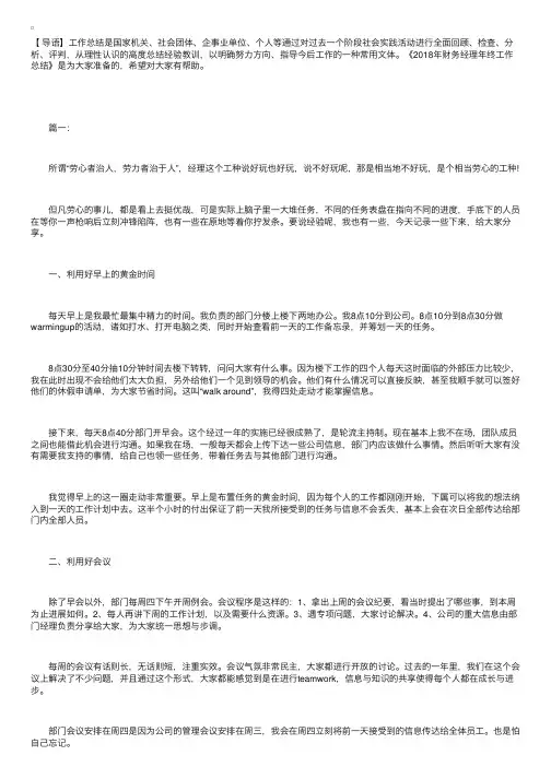 2018年财务经理年终工作总结