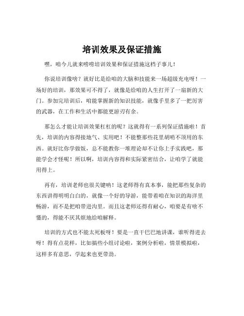 培训效果及保证措施