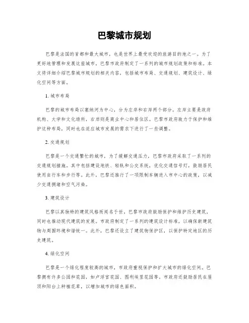 巴黎城市规划