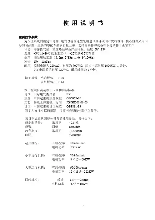 龙门吊电控系统说明书