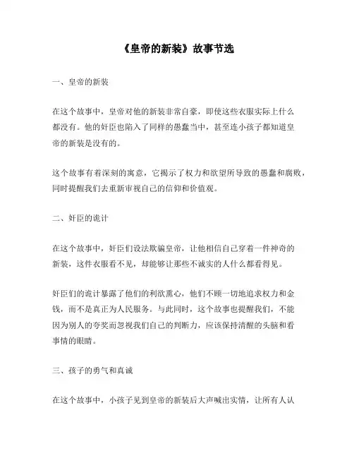 《皇帝的新装》故事节选