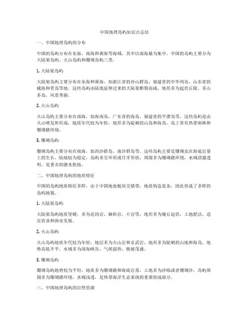 中国地理岛屿知识点总结