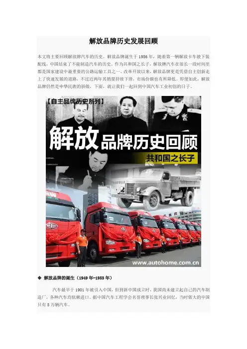 解放汽车发展回顾
