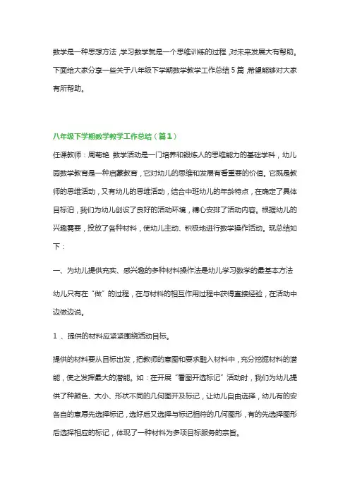 八年级下学期数学教学工作总结5篇
