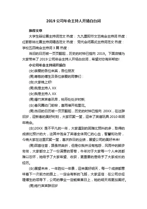 2019公司年会主持人开场白台词