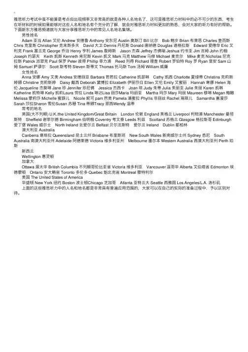 雅思听力常见人名地名集锦
