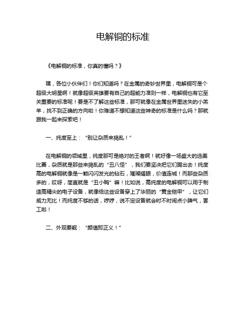 电解铜的标准