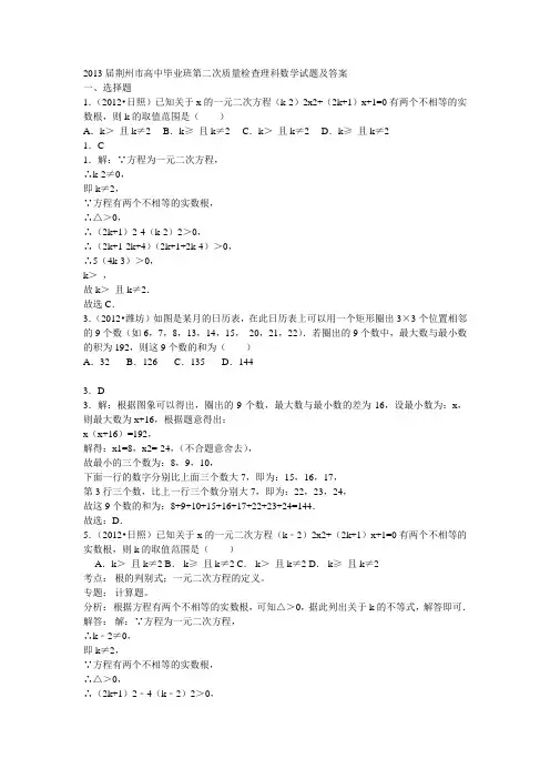 2013届荆州市高中毕业班第二次质量检查理科数学试题及答案