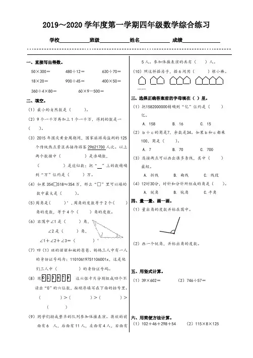 最新四年级上数学期末测试卷(北京课改版)