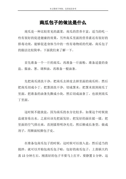 南瓜包子的做法是什么