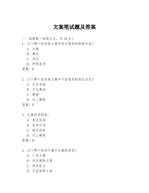 文案笔试题及答案