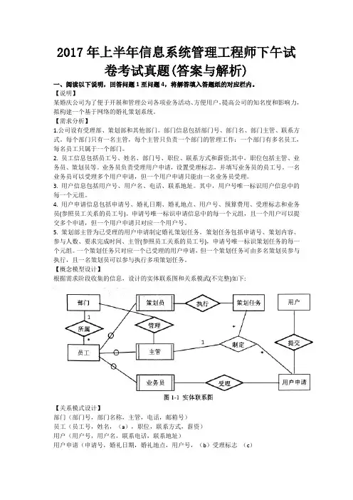 2017年上半年信息系统管理工程师下午试卷考试真题(答案与解析)