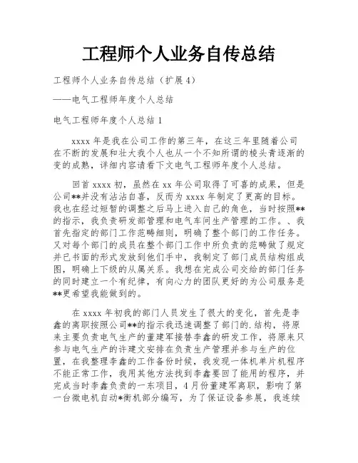 工程师个人业务自传总结