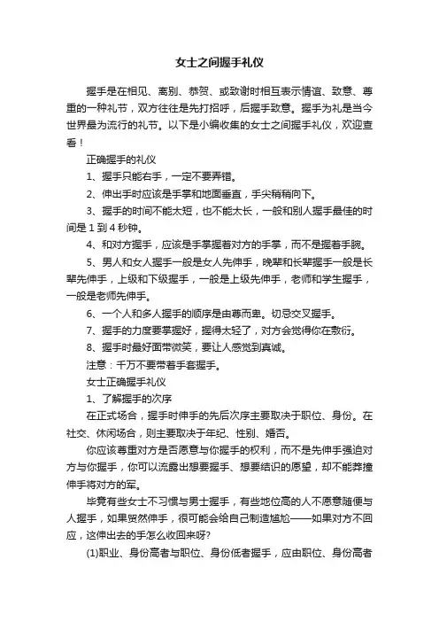 女士之间握手礼仪