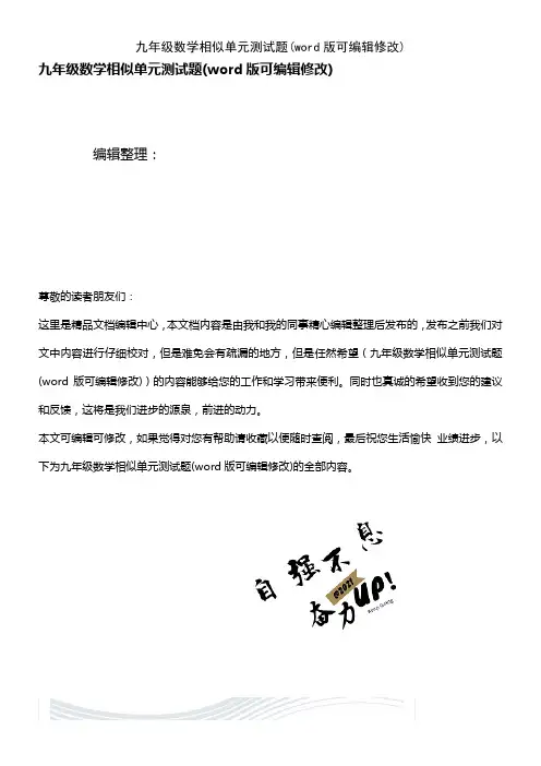 九年级数学相似单元测试题[1]