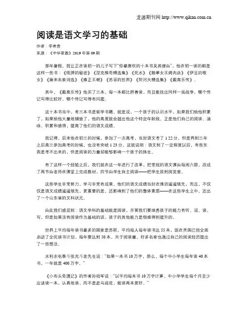 阅读是语文学习的基础