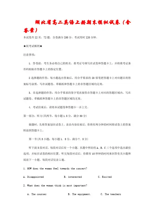 湖北省2020-2021学年高二英语上学期期末模拟试卷汇编(含答案)