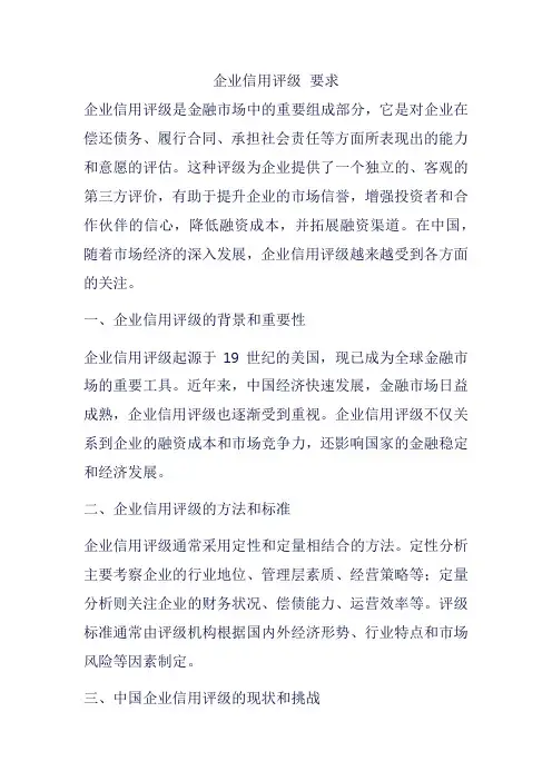 企业信用评级 要求